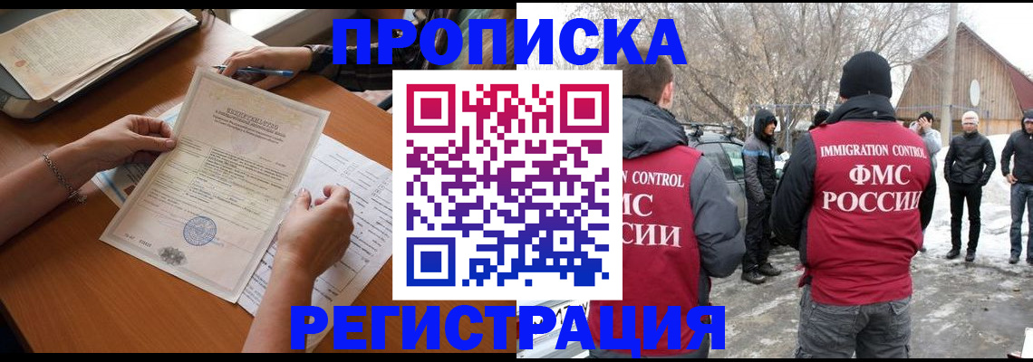 прописка штамп в Пыть-Яхе