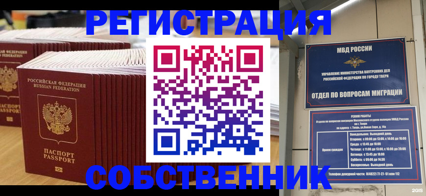 временная регистрация законно в Пыть-Яхе